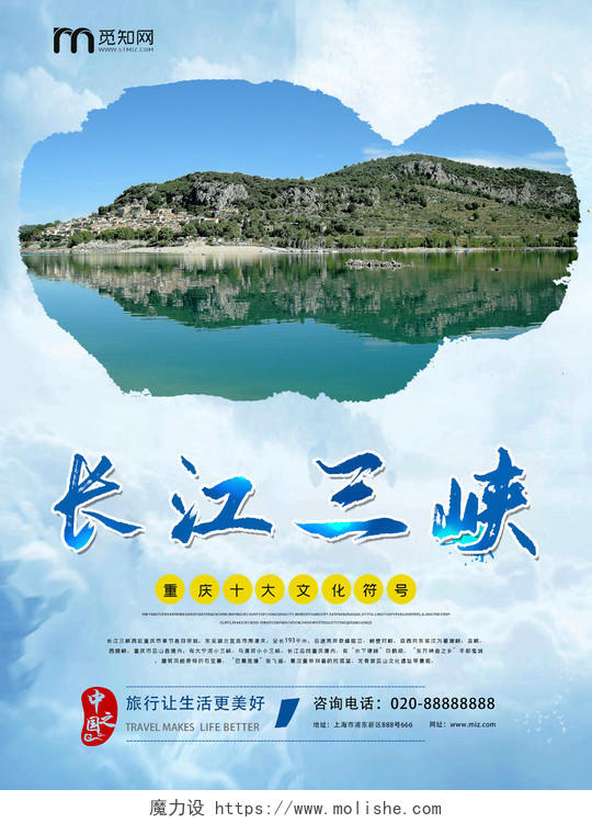 蓝色简约大气三峡长江三峡旅游海报